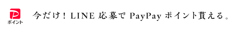 PayPayキャンペーン